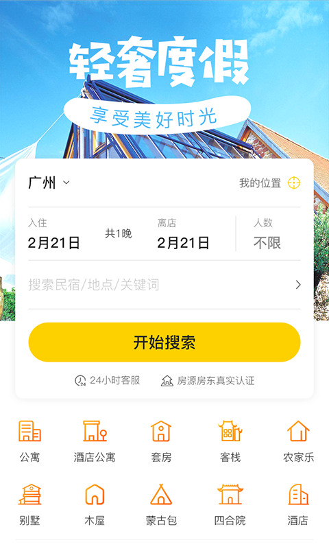 途乐民宿截图2