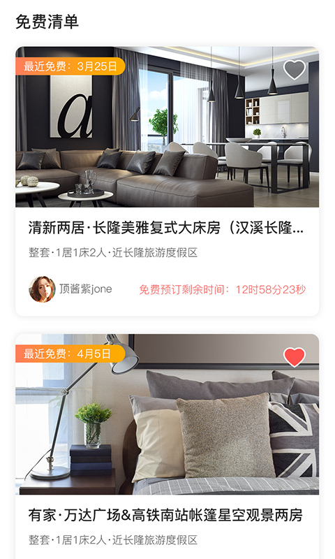 途乐民宿截图4