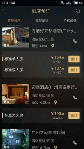 我行我宿截图1