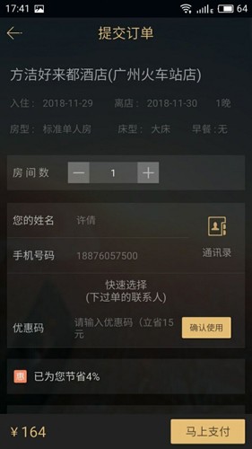 我行我宿截图3
