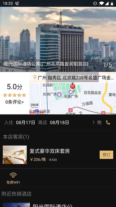 我行我宿截图4