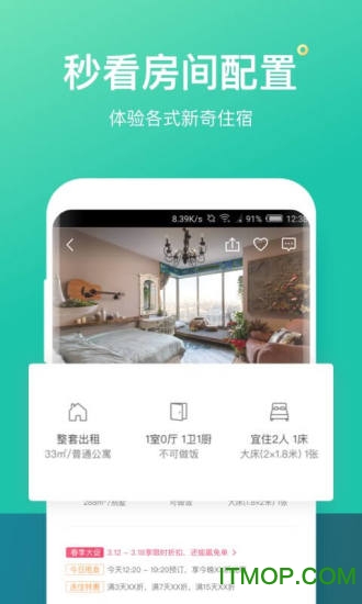 蚂蚁短租截图1
