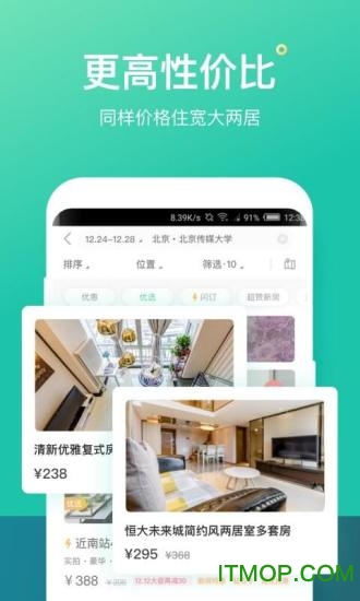 蚂蚁短租截图2