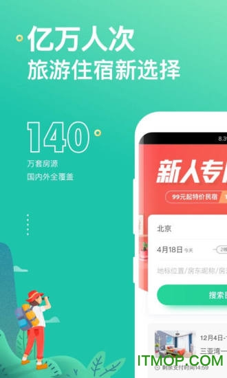 蚂蚁短租截图3