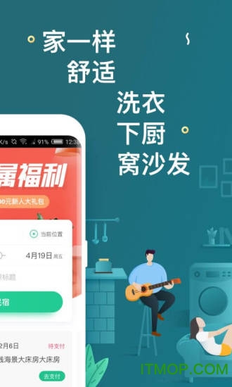 蚂蚁短租截图4