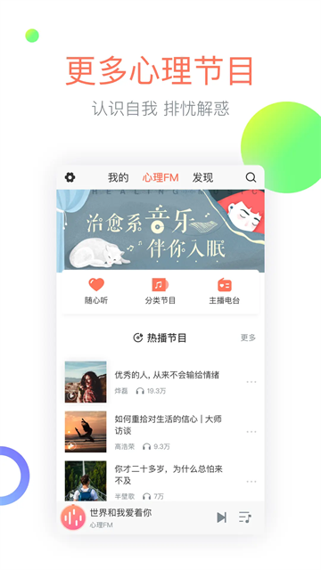 心理FM安卓版截图2