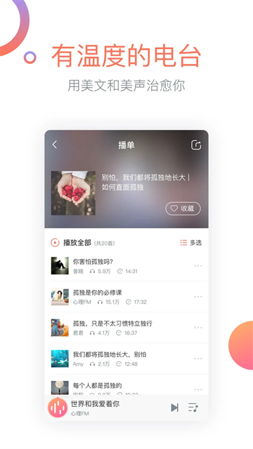 心理FM安卓版截图3