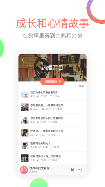 心理FM安卓版截图4