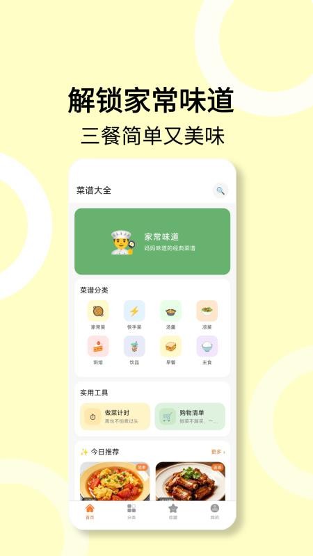 菜谱食谱截图1