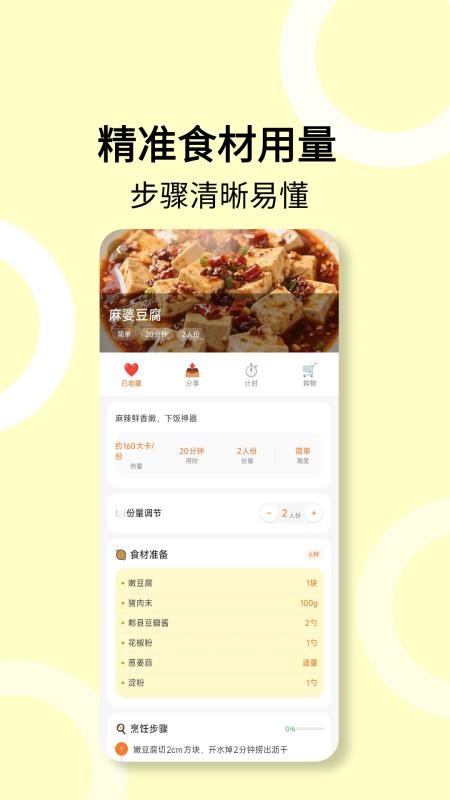 菜谱食谱截图2
