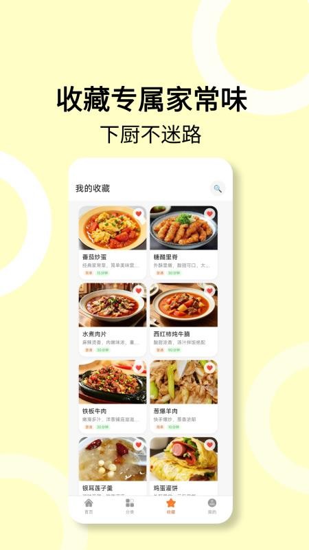 菜谱食谱截图3