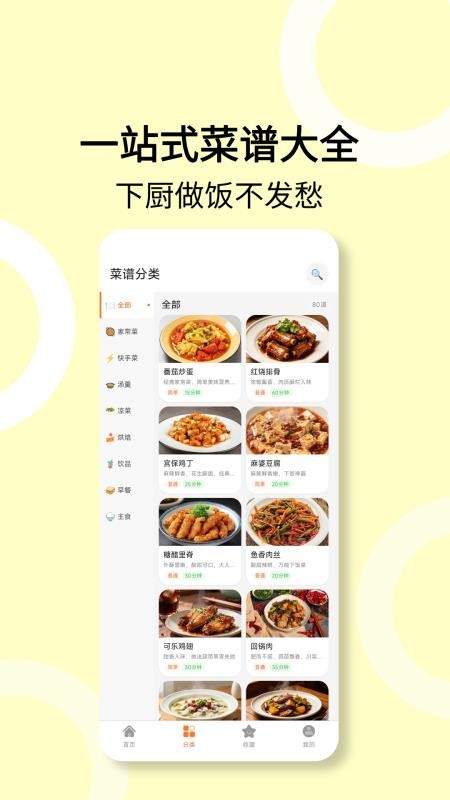 菜谱食谱截图4