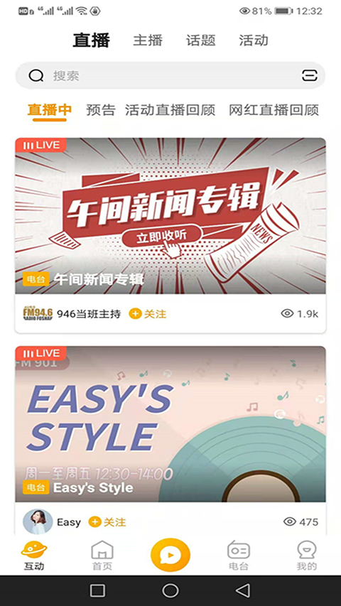花生FM截图1