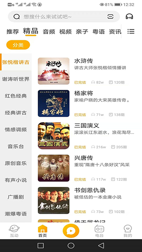 花生FM截图2