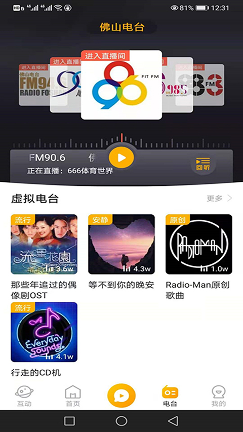 花生FM截图3