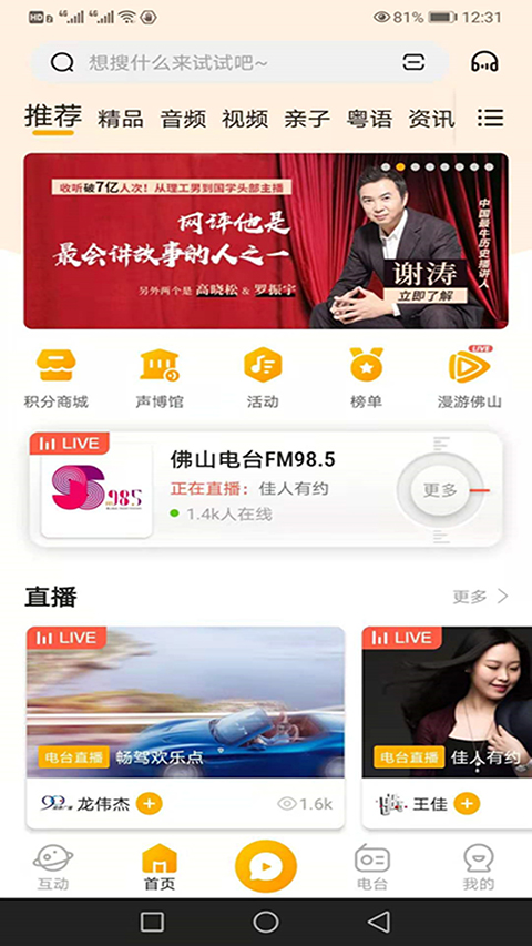 花生FM截图4