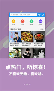 喜欢听截图3