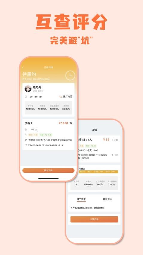 零时工截图2