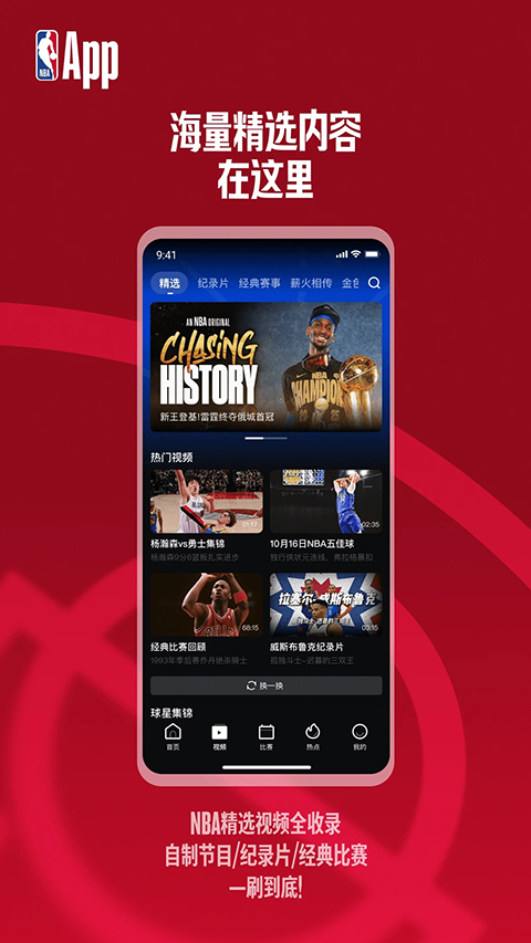 NBA截图3