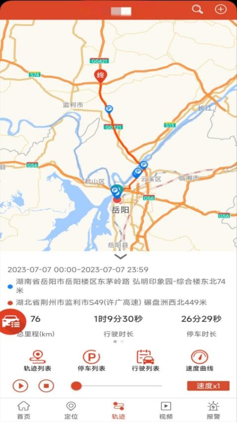 手机查车V8截图2