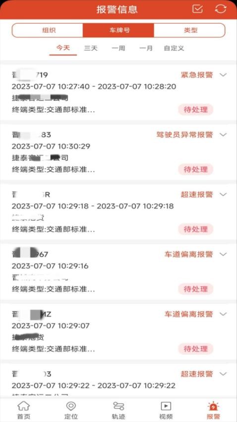 手机查车V8截图3