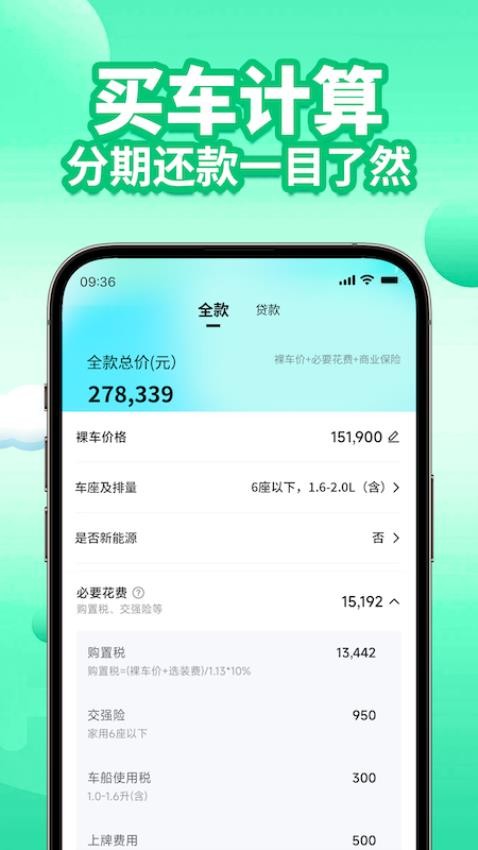 电车e充电截图1