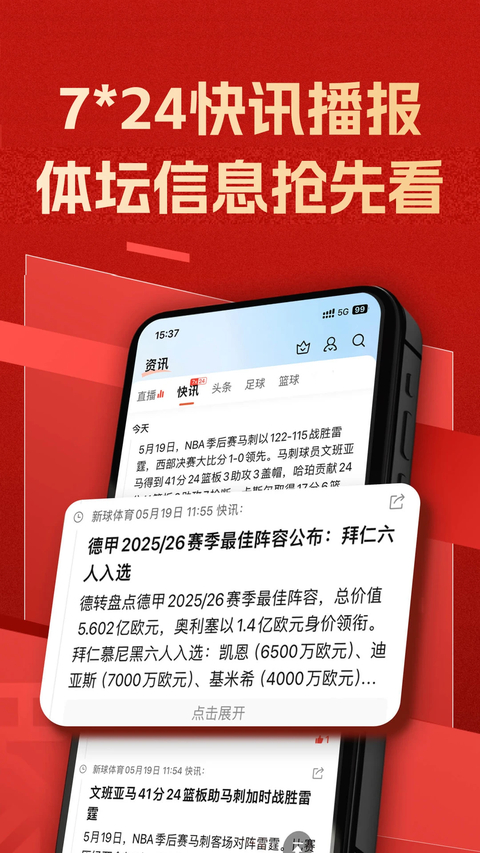 新球体育截图1