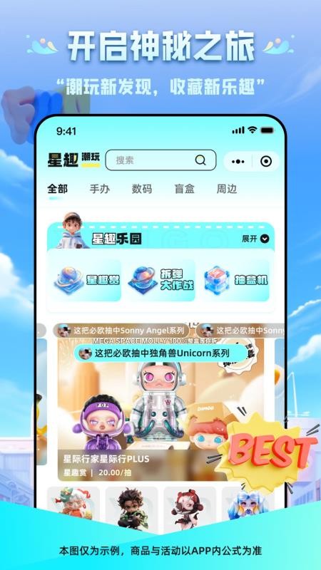星趣潮玩截图1