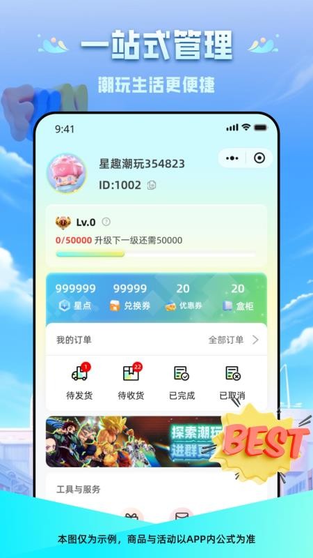 星趣潮玩截图2