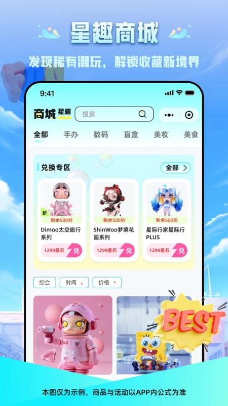 星趣潮玩截图3