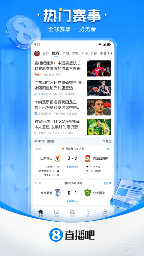 直播吧截图1