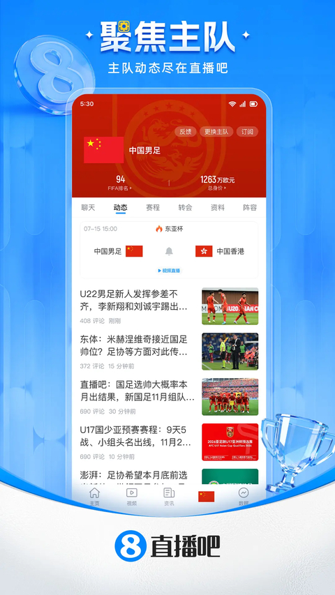 直播吧截图2