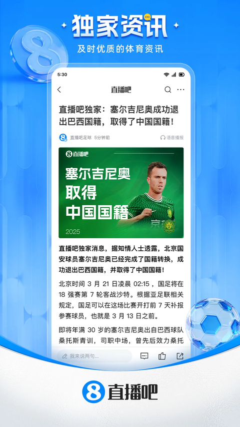 直播吧截图3