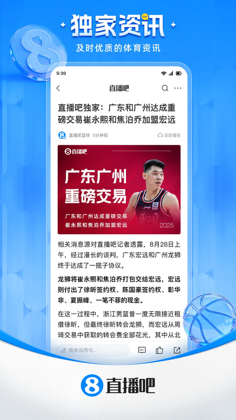 直播吧截图4