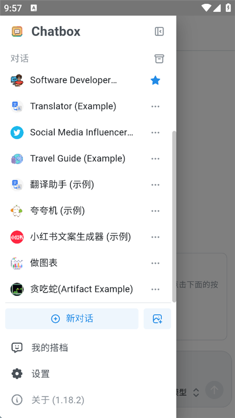 Chatbox截图2