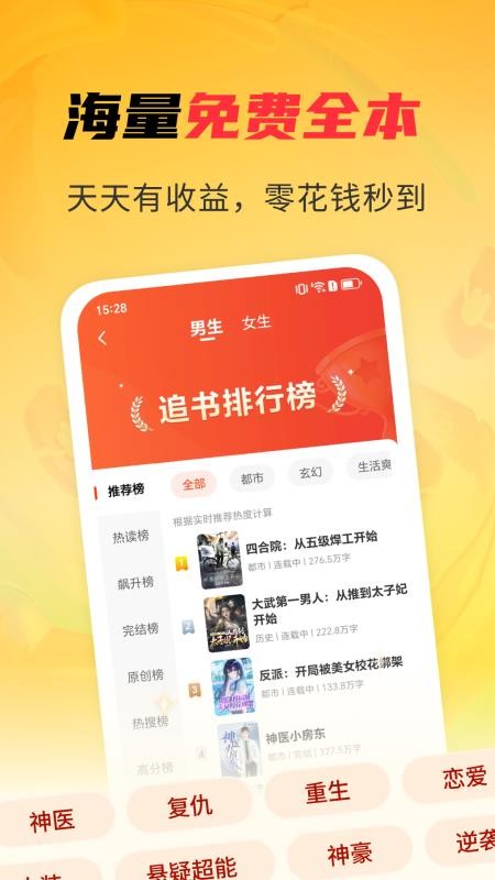 免费书海小说截图1
