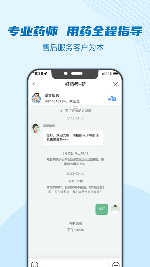 好药师截图1