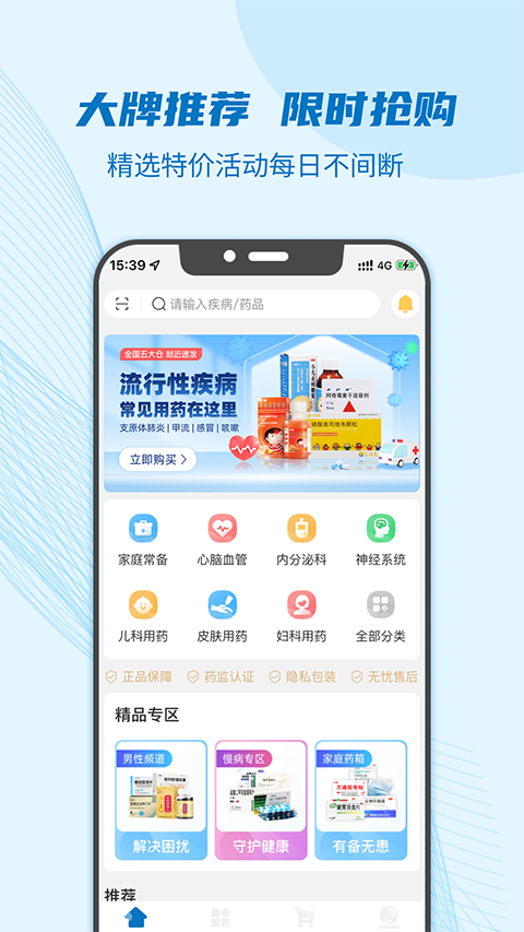 好药师截图2