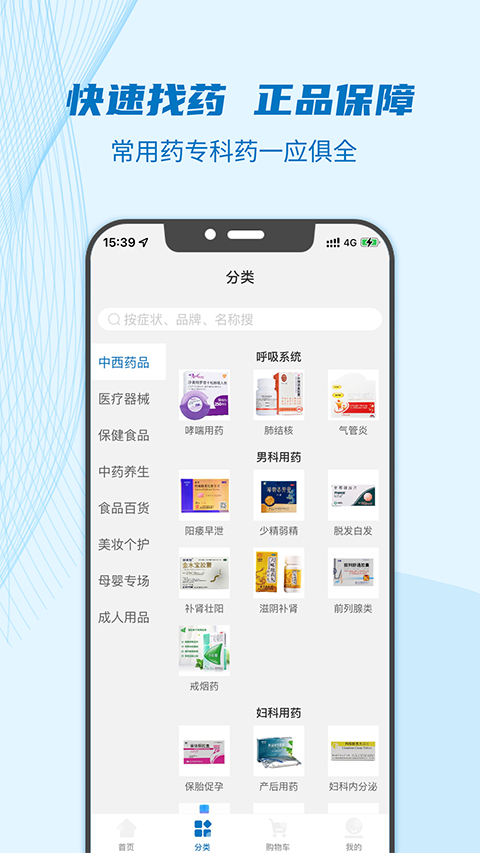 好药师截图4