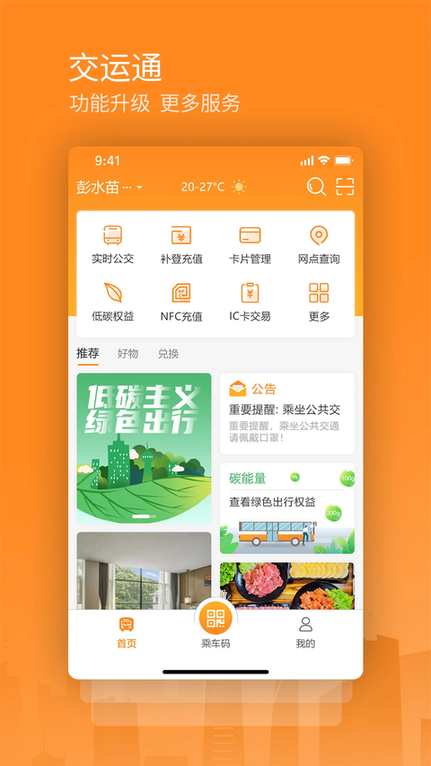 交运通截图3