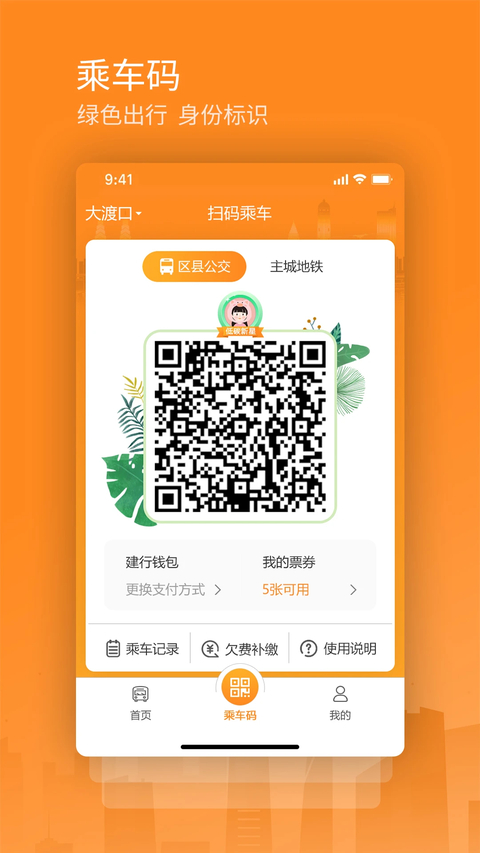 交运通截图4