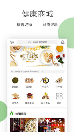 膳食一度最新版截图1