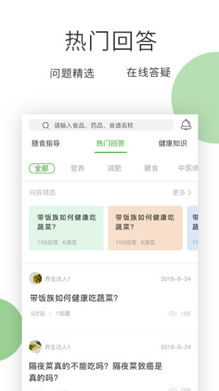 膳食一度最新版截图2