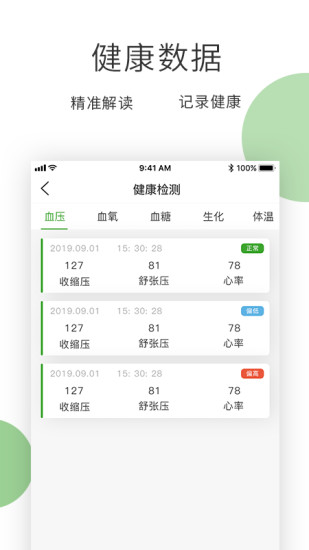膳食一度最新版截图3