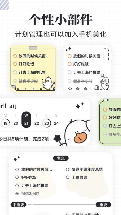 我要做计划截图1