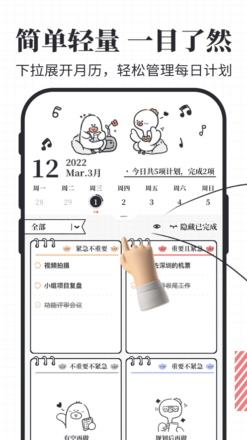 我要做计划截图4