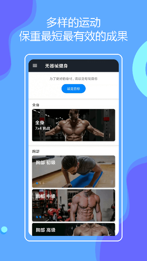 无器械在家健身截图1