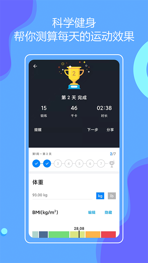 无器械在家健身截图3