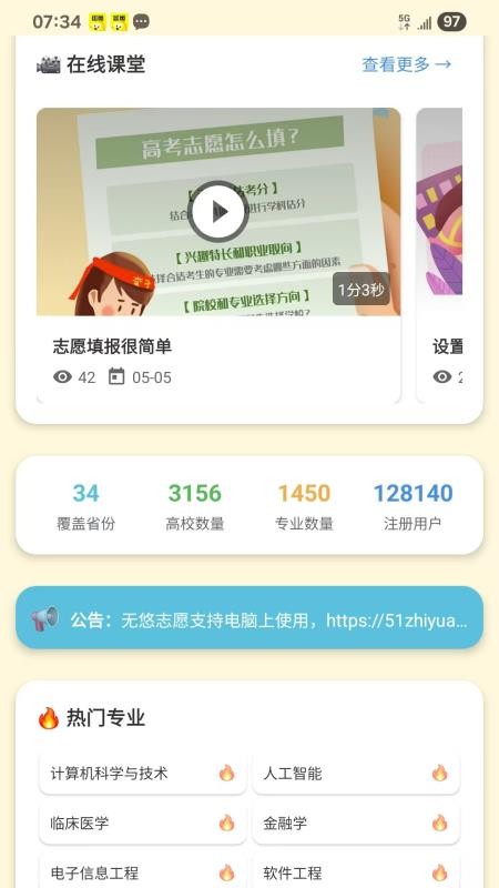无悠志愿截图1