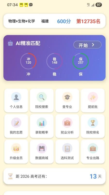 无悠志愿截图2